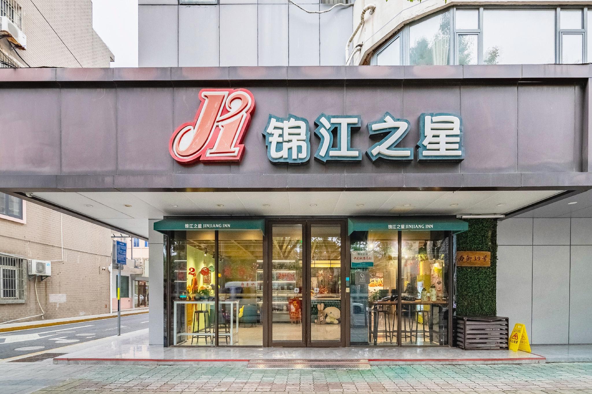 ジンジャン イン 昆山 人民路 西街 写真1