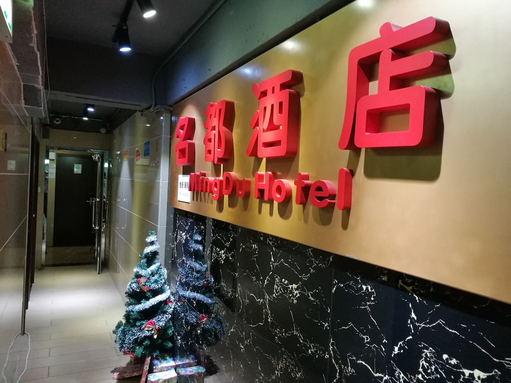 HK Mingdu Hotel 2/43