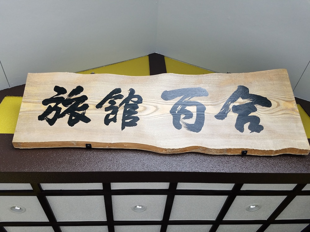 Ryokan Yuri 41/69