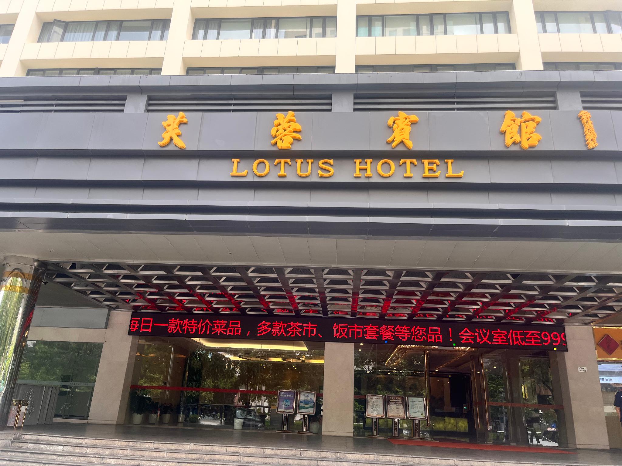 Shenzhen Lotus Hotel 2/51