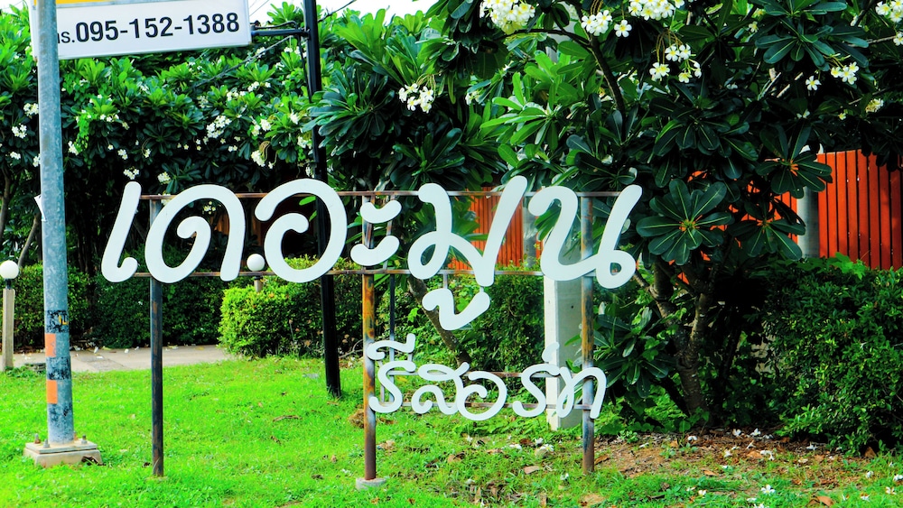 The Moon Resort Phetchaburi 49/53