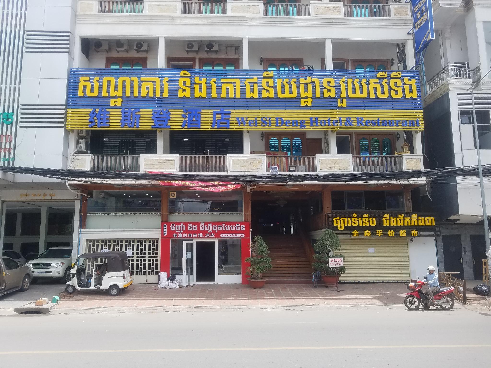 Wei Si Deng Hotel and Restaurant 2/19