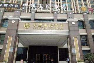The Century Hotel (ex. Zhongshan Zhongao) 2/30