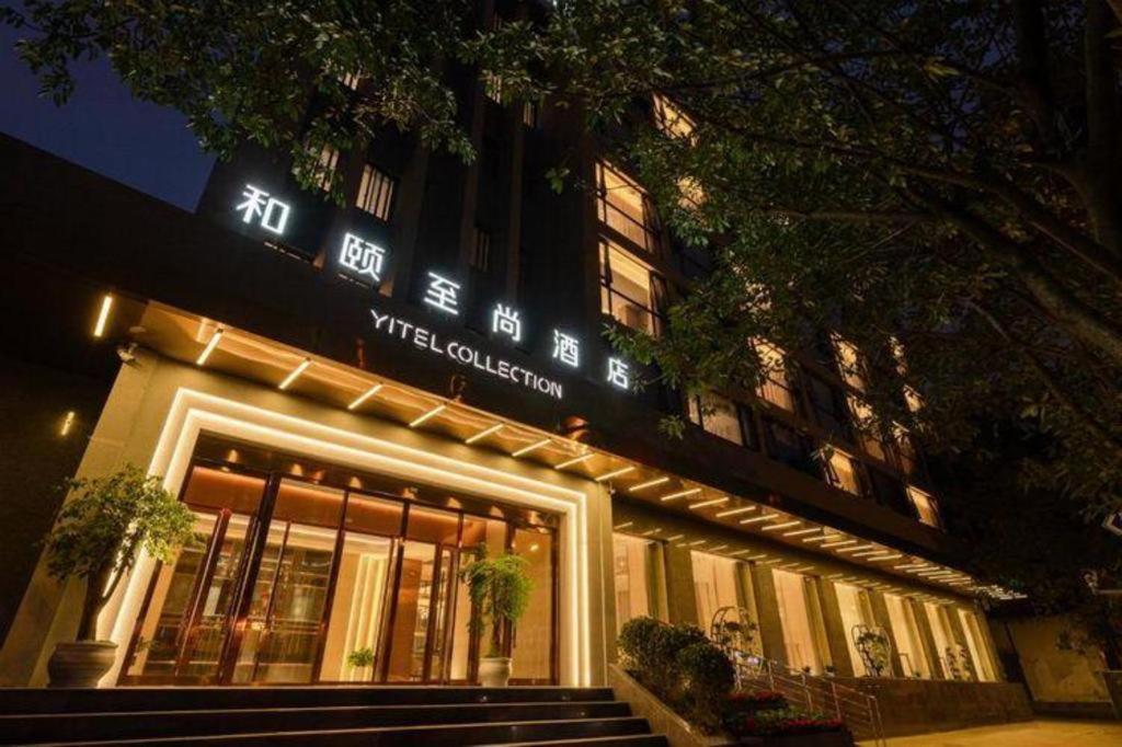 Yitel Collection (Chengdu Kuanzhai Alley University of Traditional Chinese Medicine Metro Station) in CHENGDU