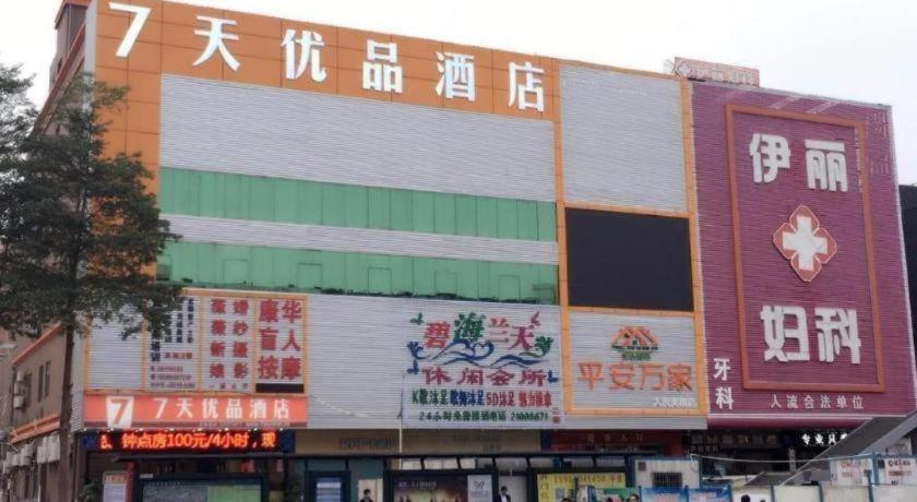 7 Days Premium (Shenzhen Dalang Commercial Center) 2/44