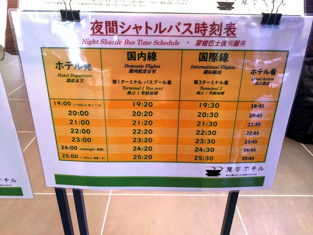 変なホテル東京 羽田 写真1