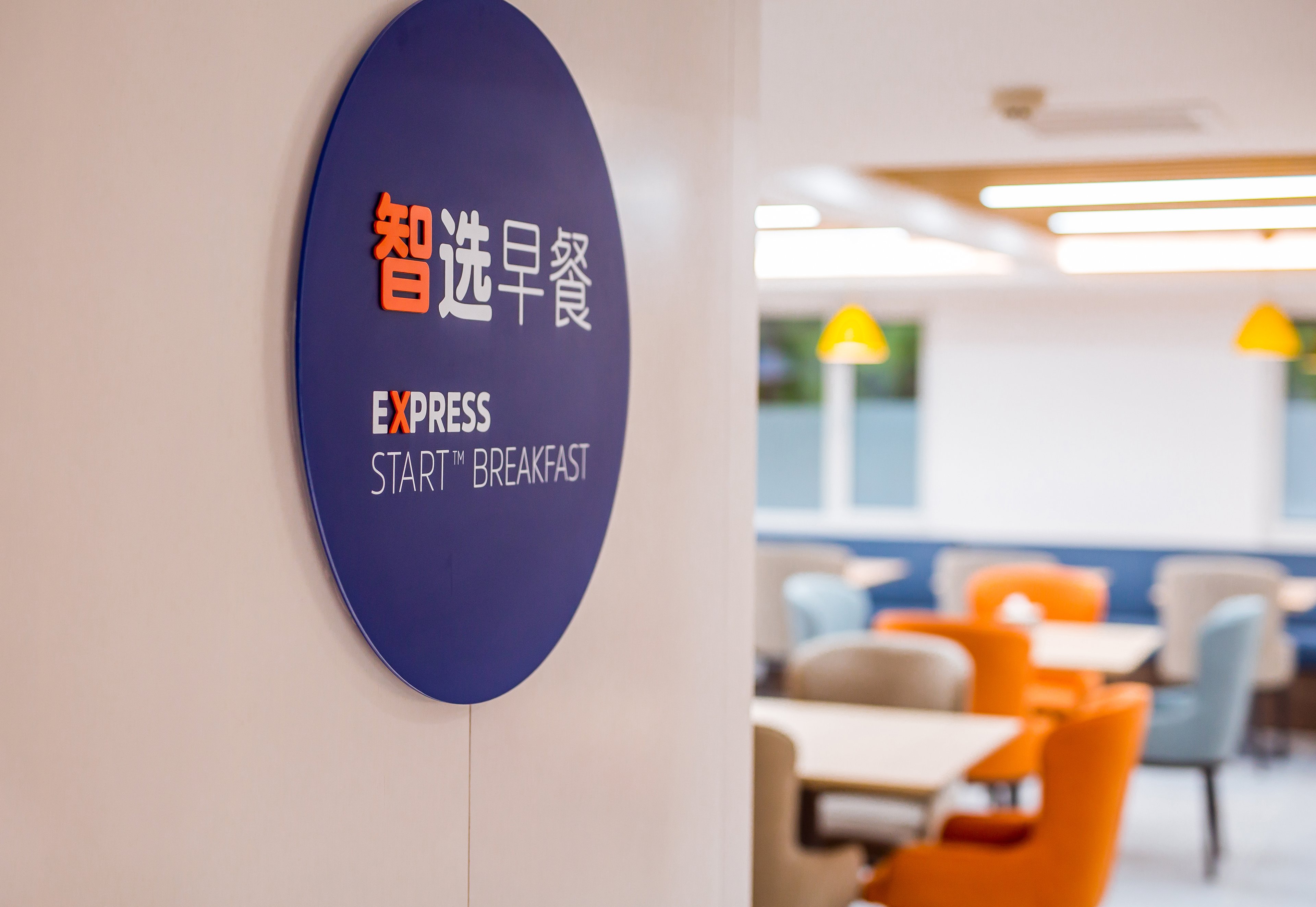 Holiday Inn Express Tianjin Airport East 22/50