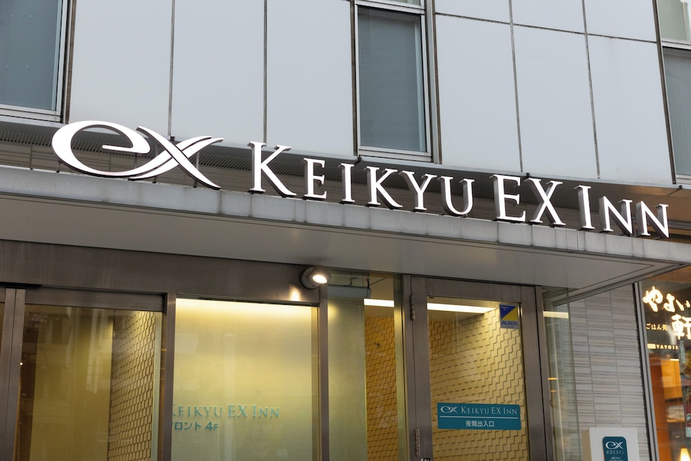 京急EXイン蒲田 写真1