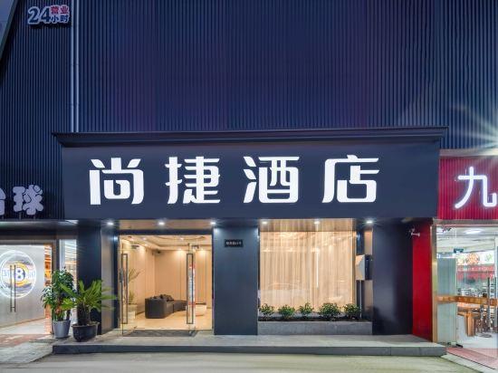 Shangjie Fashion Hotel 7/33