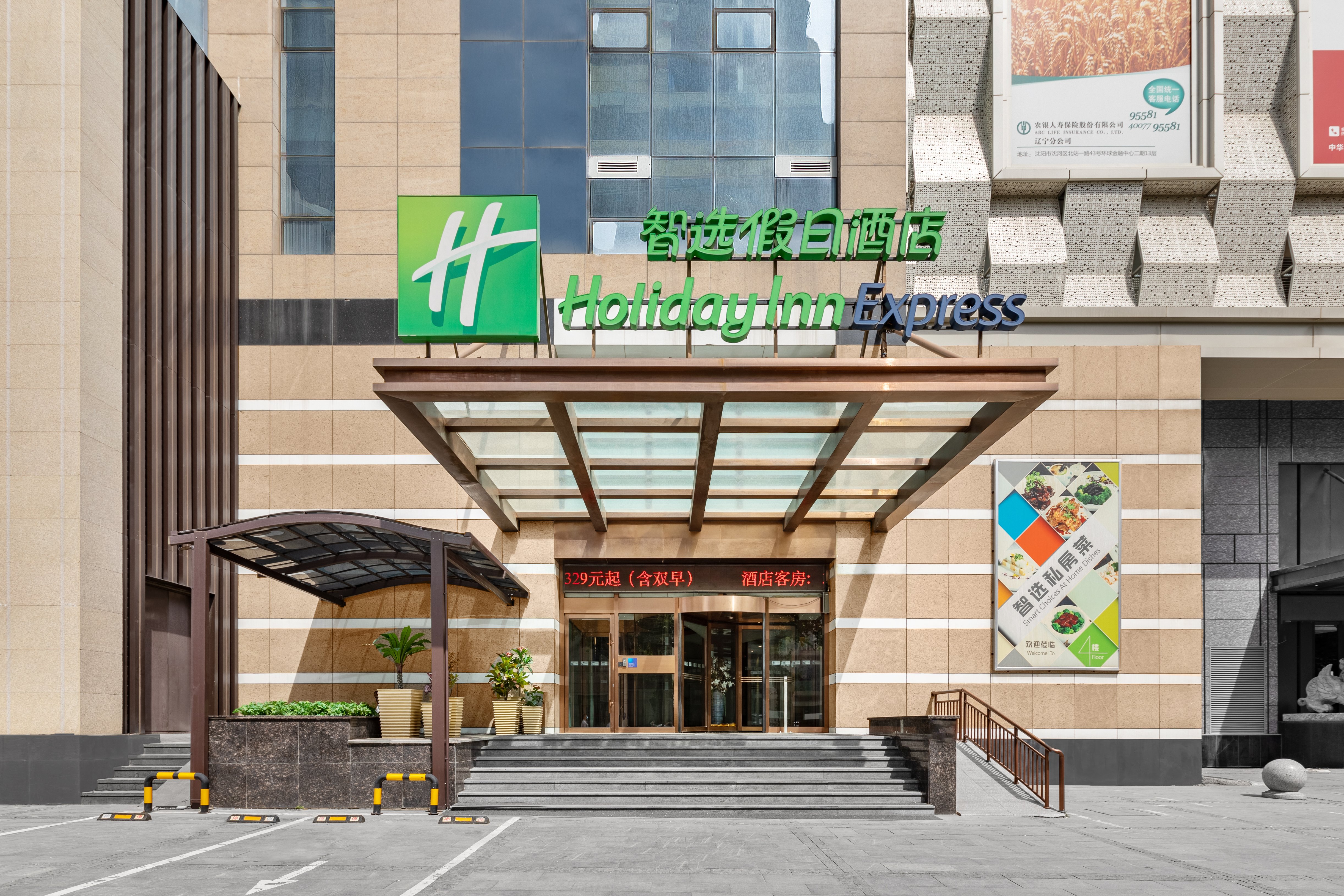 Holiday Inn Express SHENYANG NORTH STATION 32/36