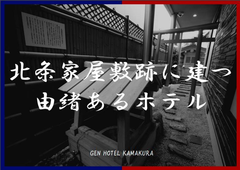 GEN HOTEL KAMAKURA 34/50