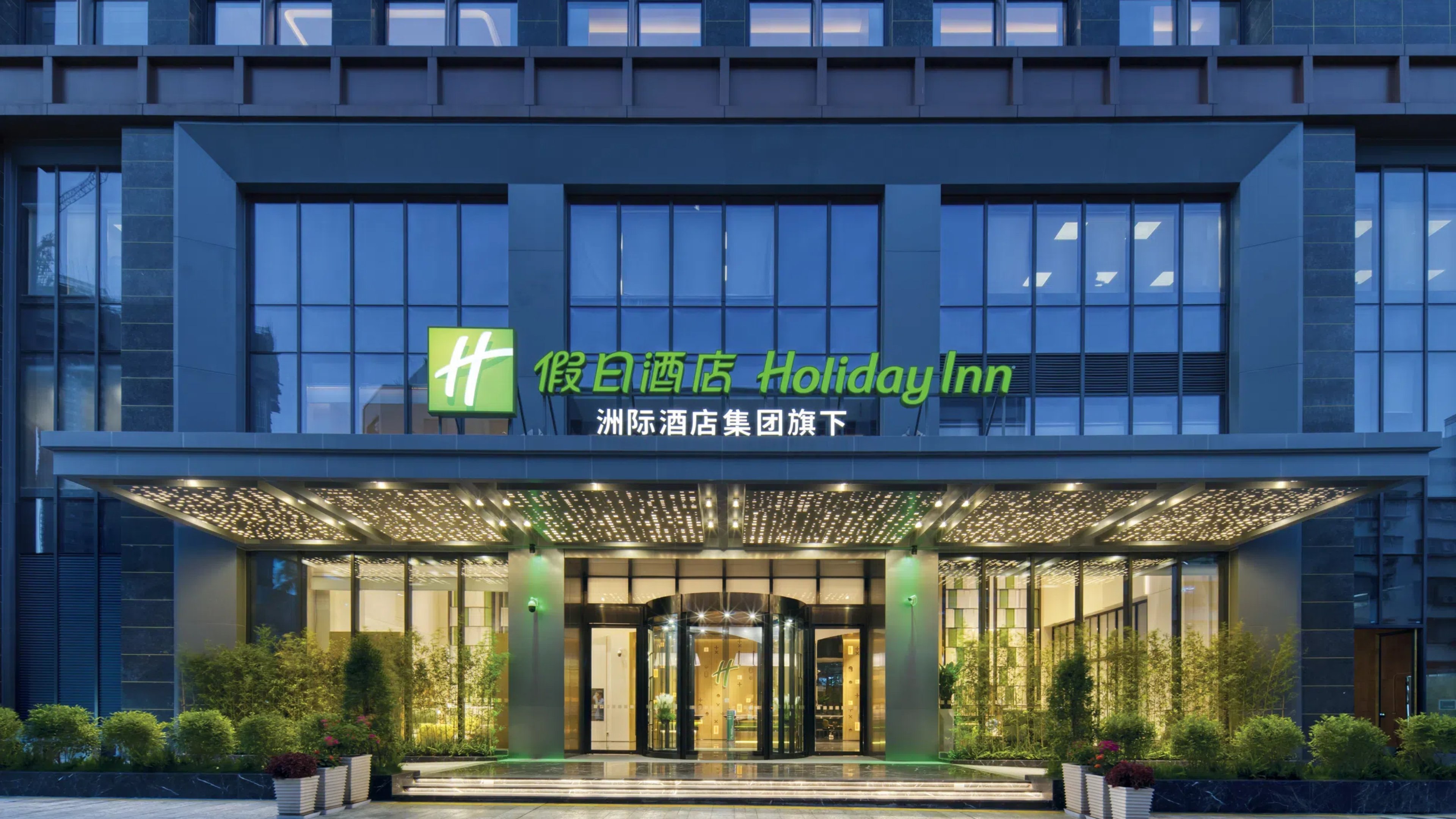 Holiday Inn Shenzhen Nanshan 1/33