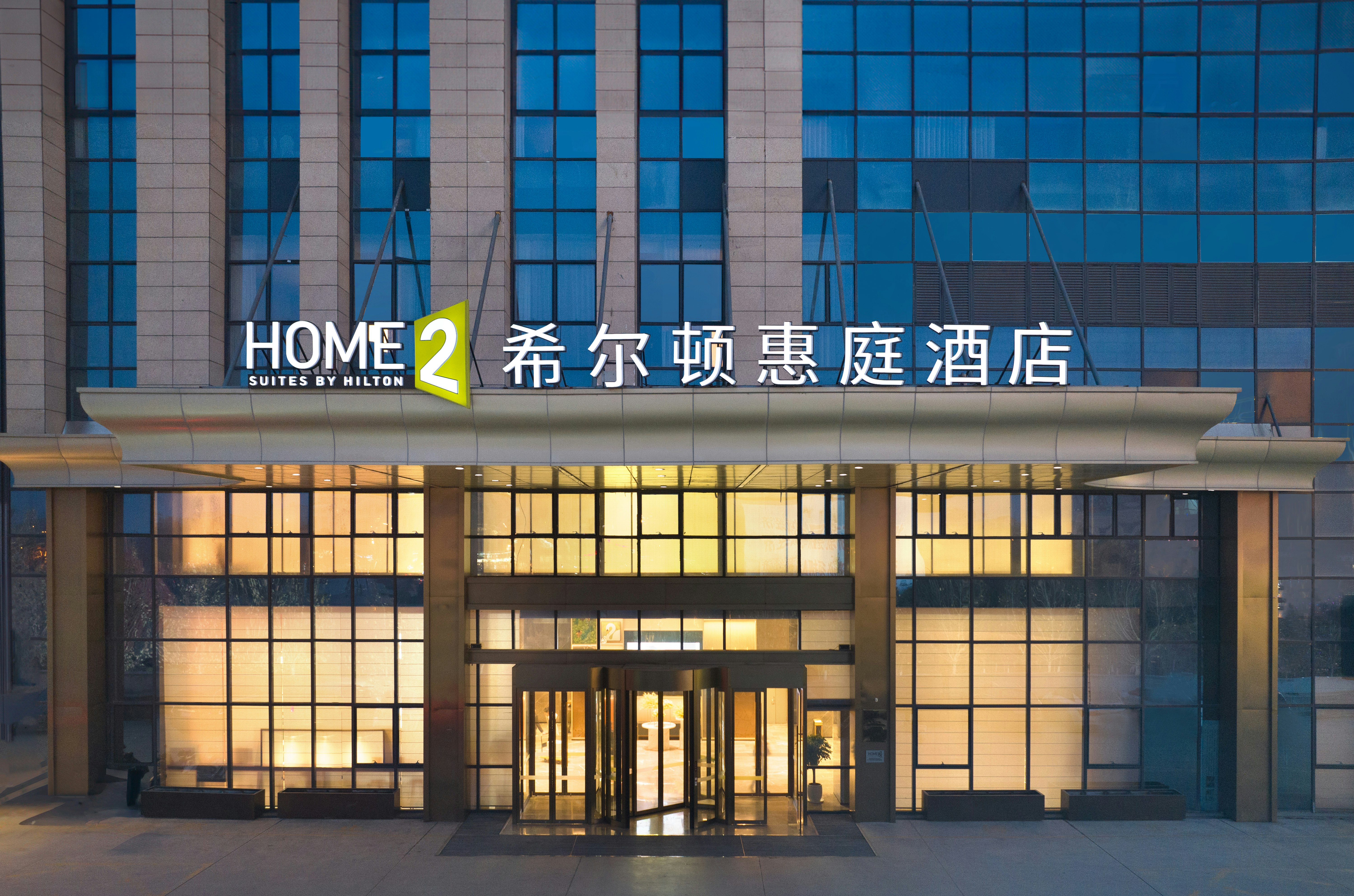 Home2 Suites by Hilton Sanmenxia Mianchi in SANMENXIA