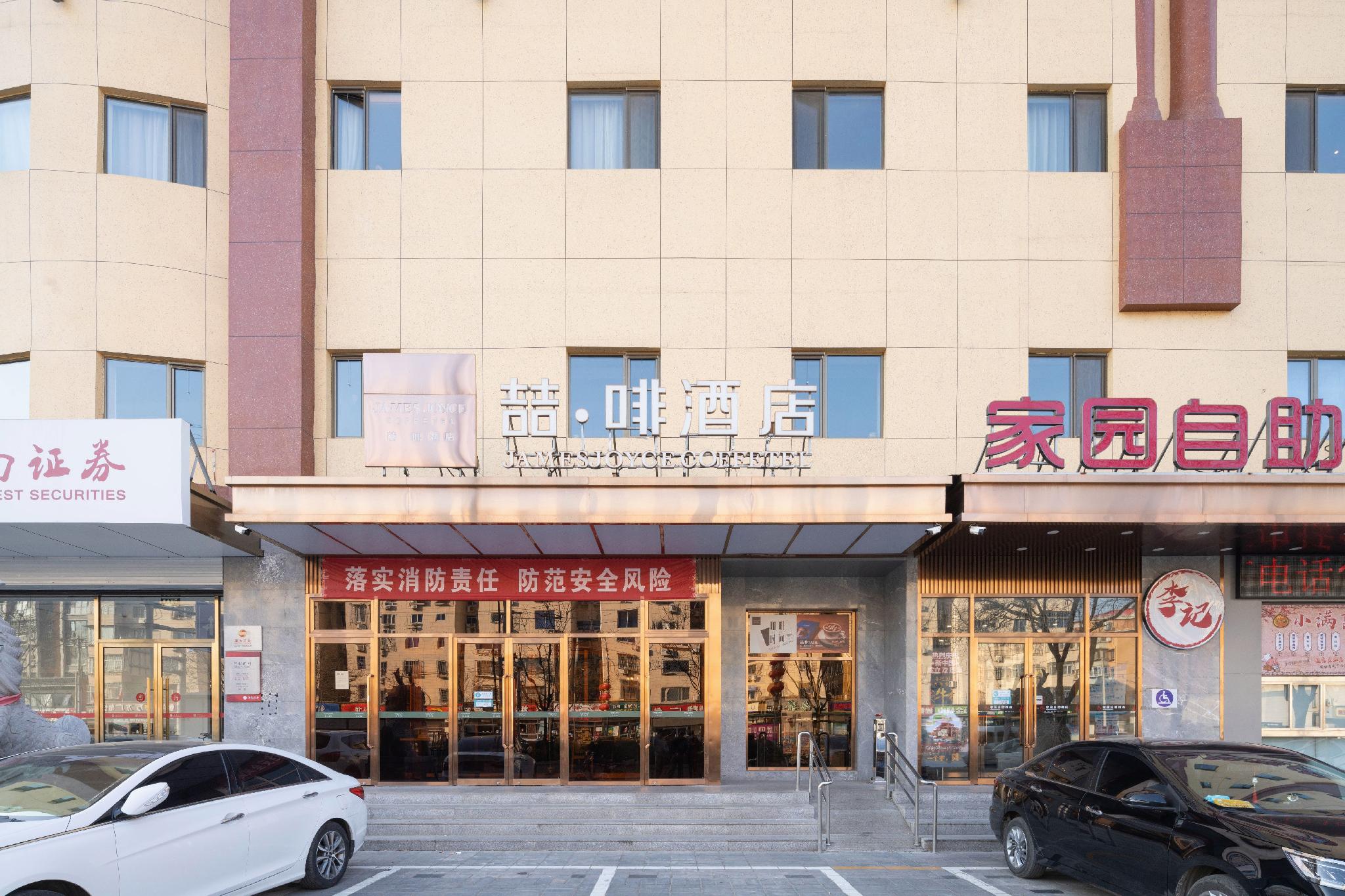 James Joyce Coffetel (Beijing Liangxiang Nanguan Metro Station) 4/48