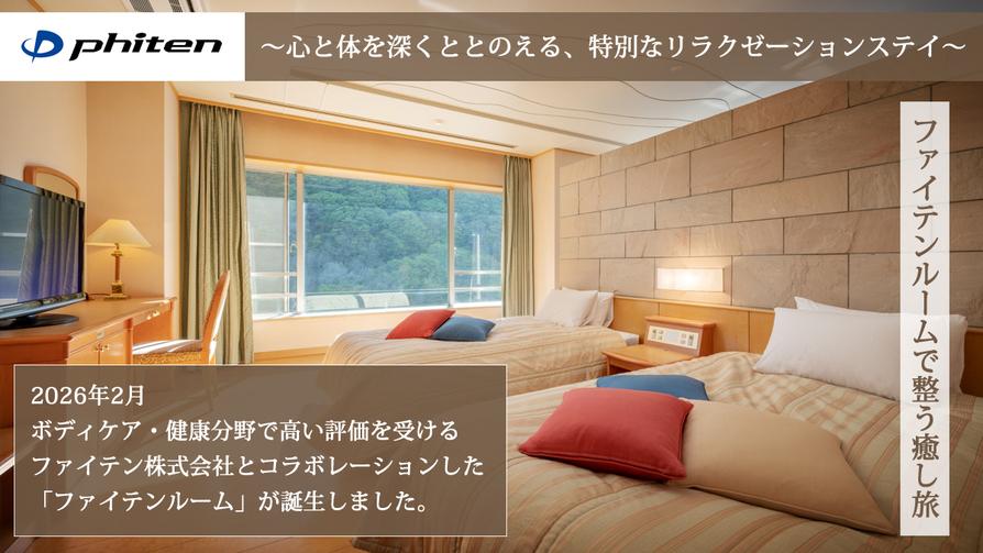 Relaxation, Phiten, Twin Beds, Royal Floor