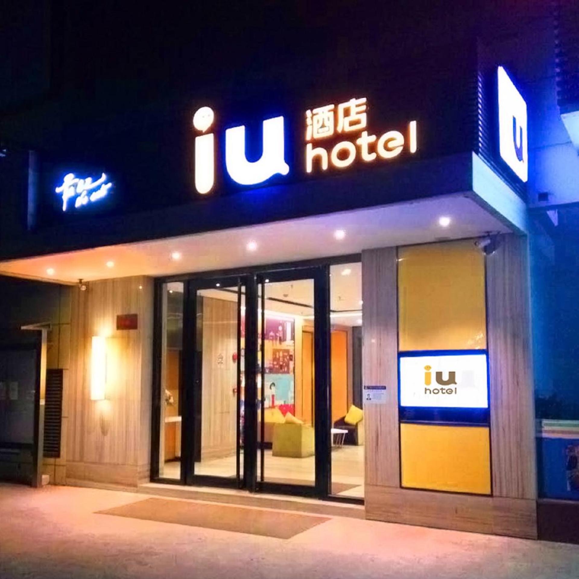 IU Hotel (Yanshi Baima Temple) 1/46