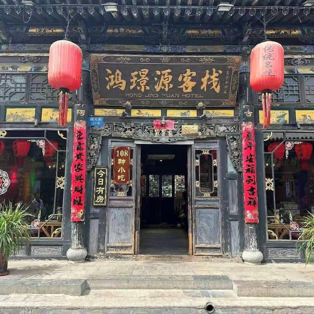 Pingyao Hongyuyuan Inn 5/49