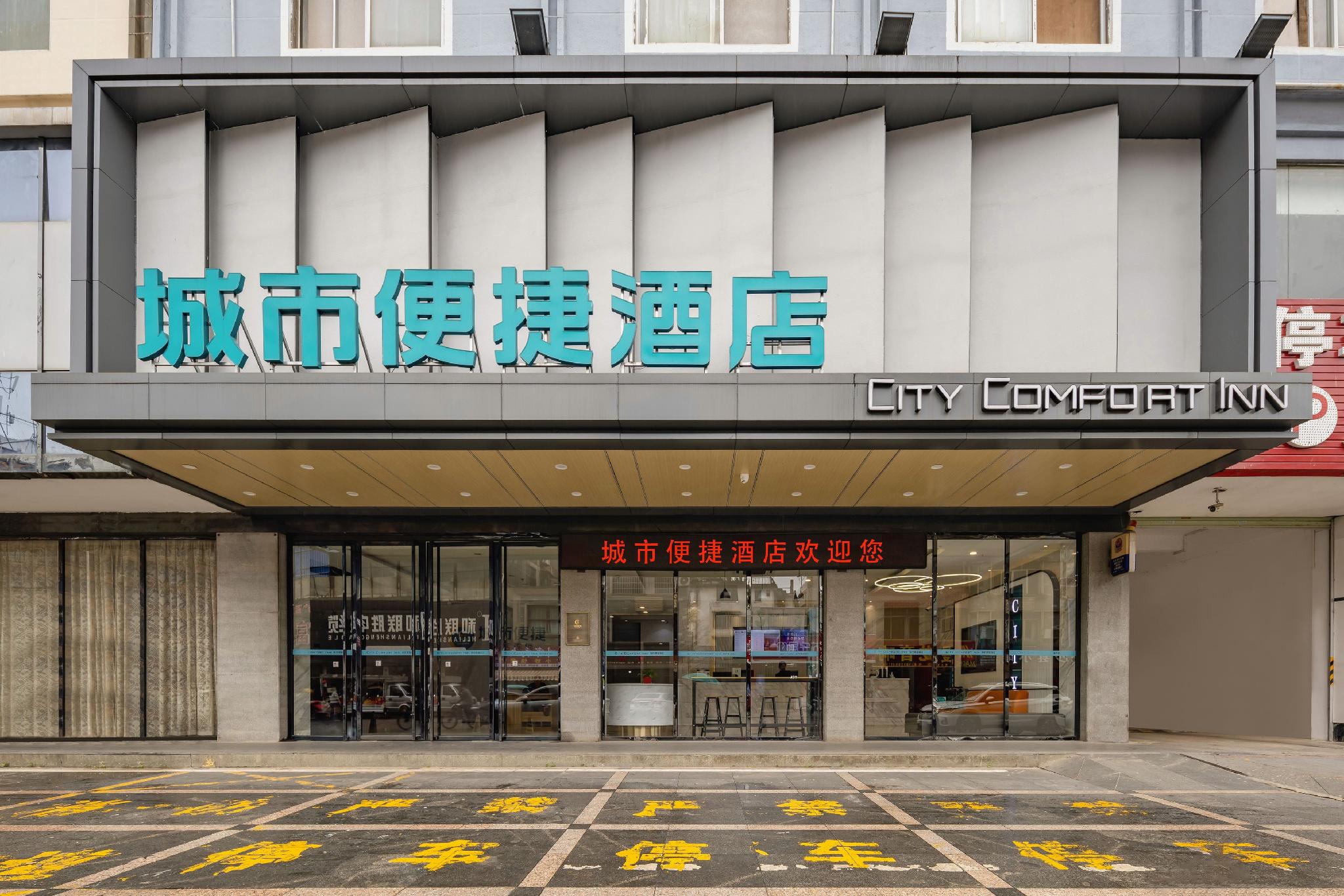 City Comfort Inn (Hezhou Guposhan Avenue) 8/48