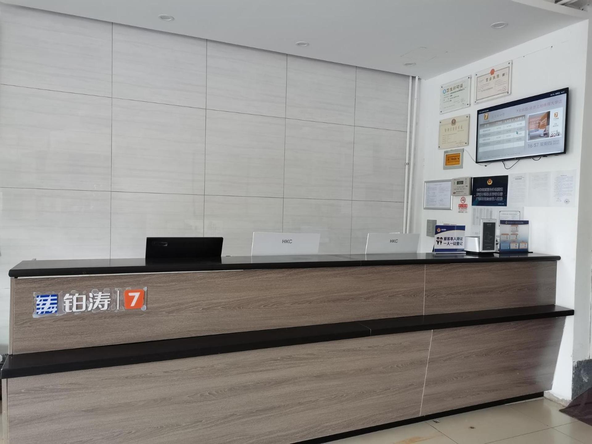 7 Days Inn (Beijing Shangdi Sports University & Qinghe City railway station) 20/55