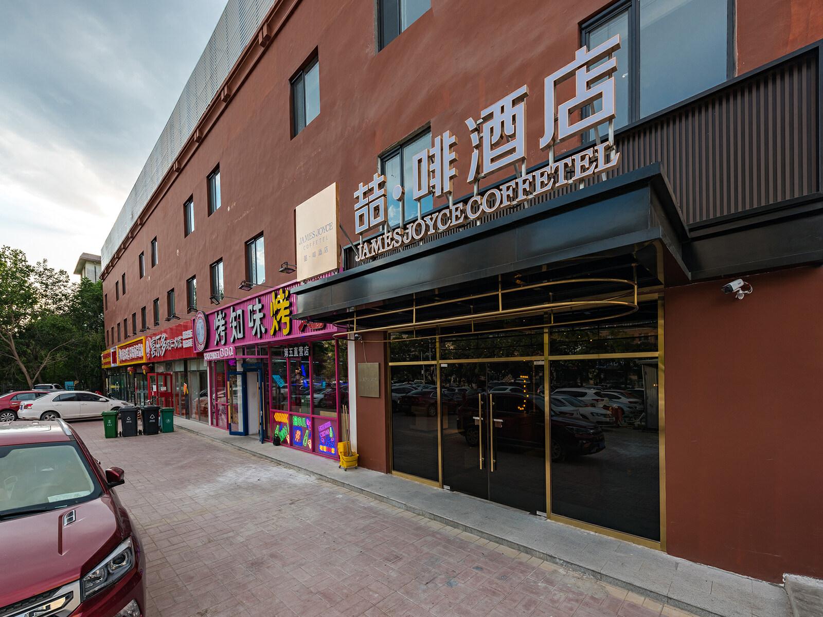 James Joyce Coffetel (Beijing Tiantongyuan South Subway Station) 30/32