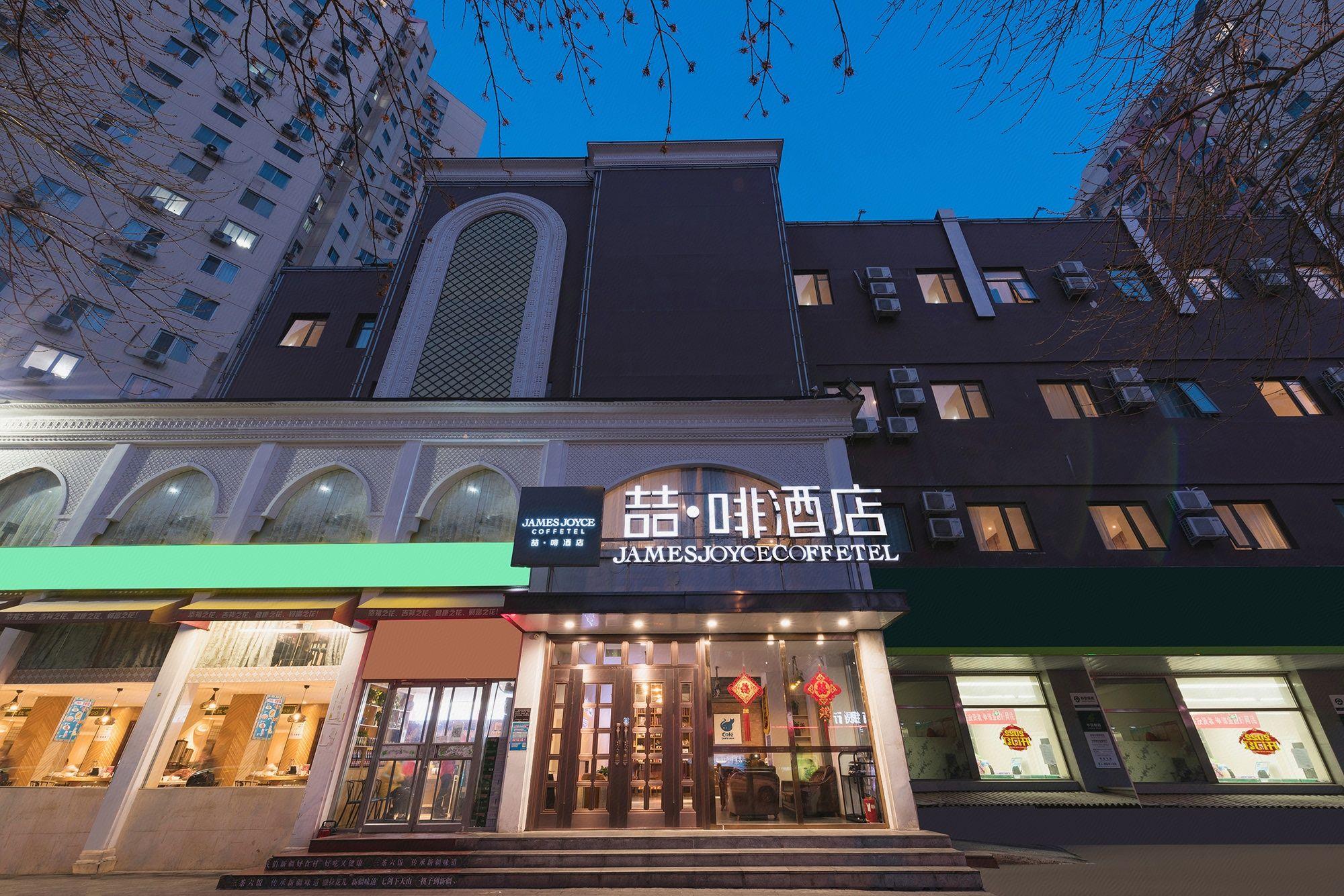 James Joyce Coffetel (Beijing Bird Nest National Convention Center) 3/37