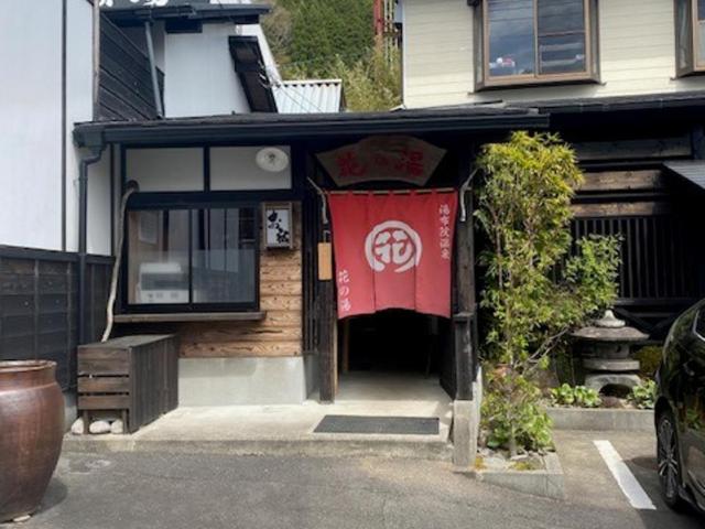 Yufuin Onsen Oyado Hananoyu 5/50