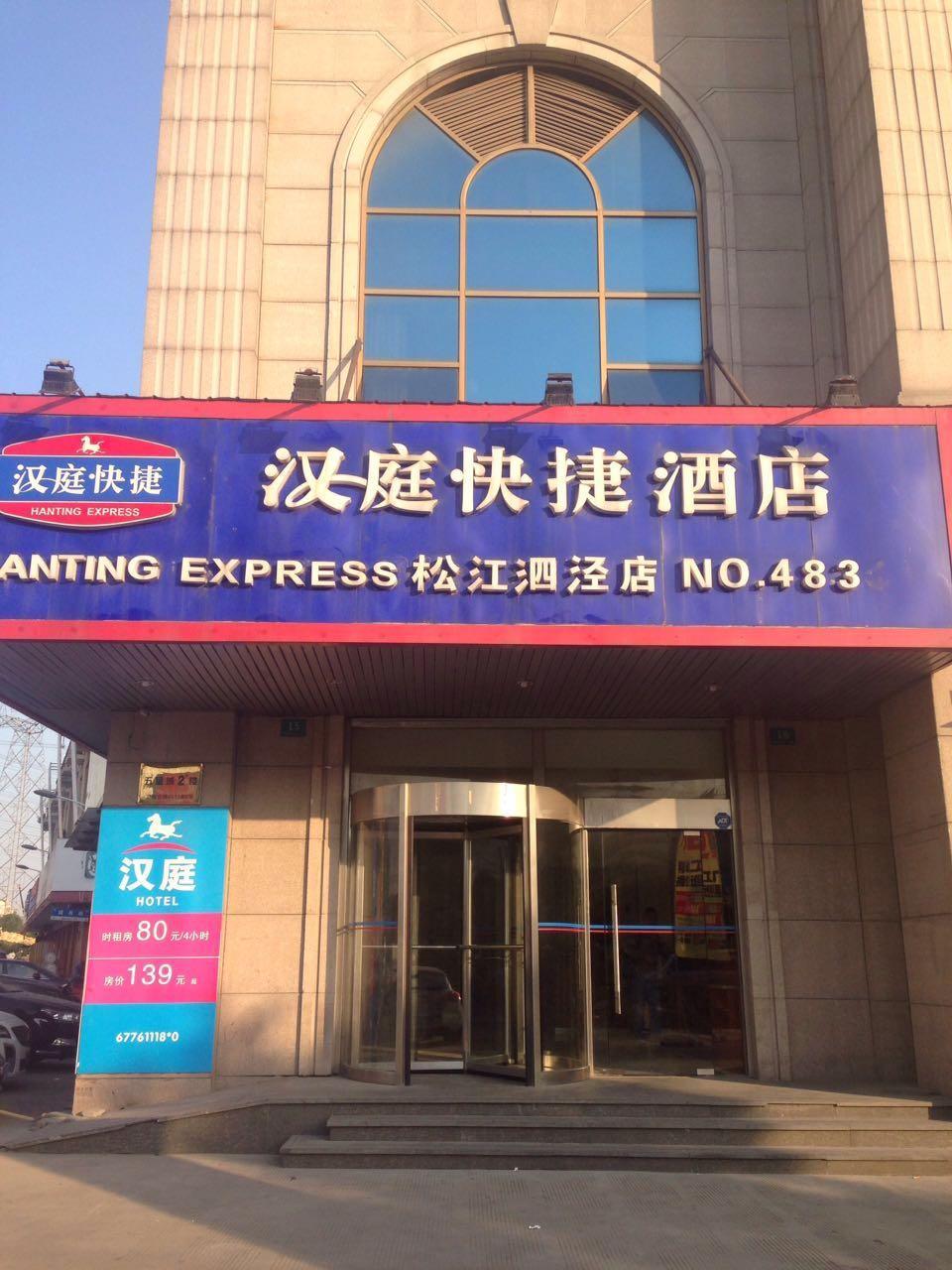 Hanting Hotel Shanghai Songjiang Siting 4/51