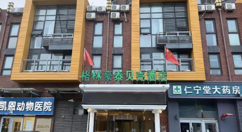 GreenTree Inn Beijing Qinghe High-speed Railway Station Shangdi Anningzhuang Shell Hotel 2/36