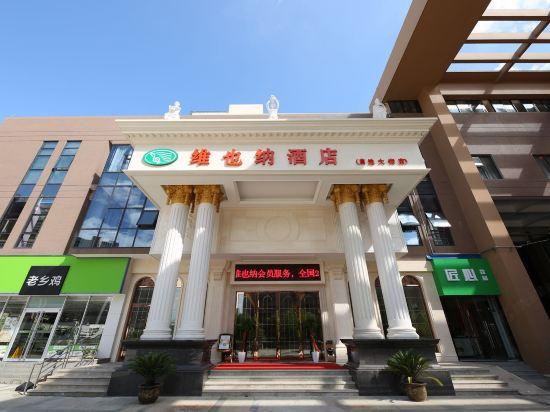 Vienna Hotel (Nanjing Qidi Street) photo4