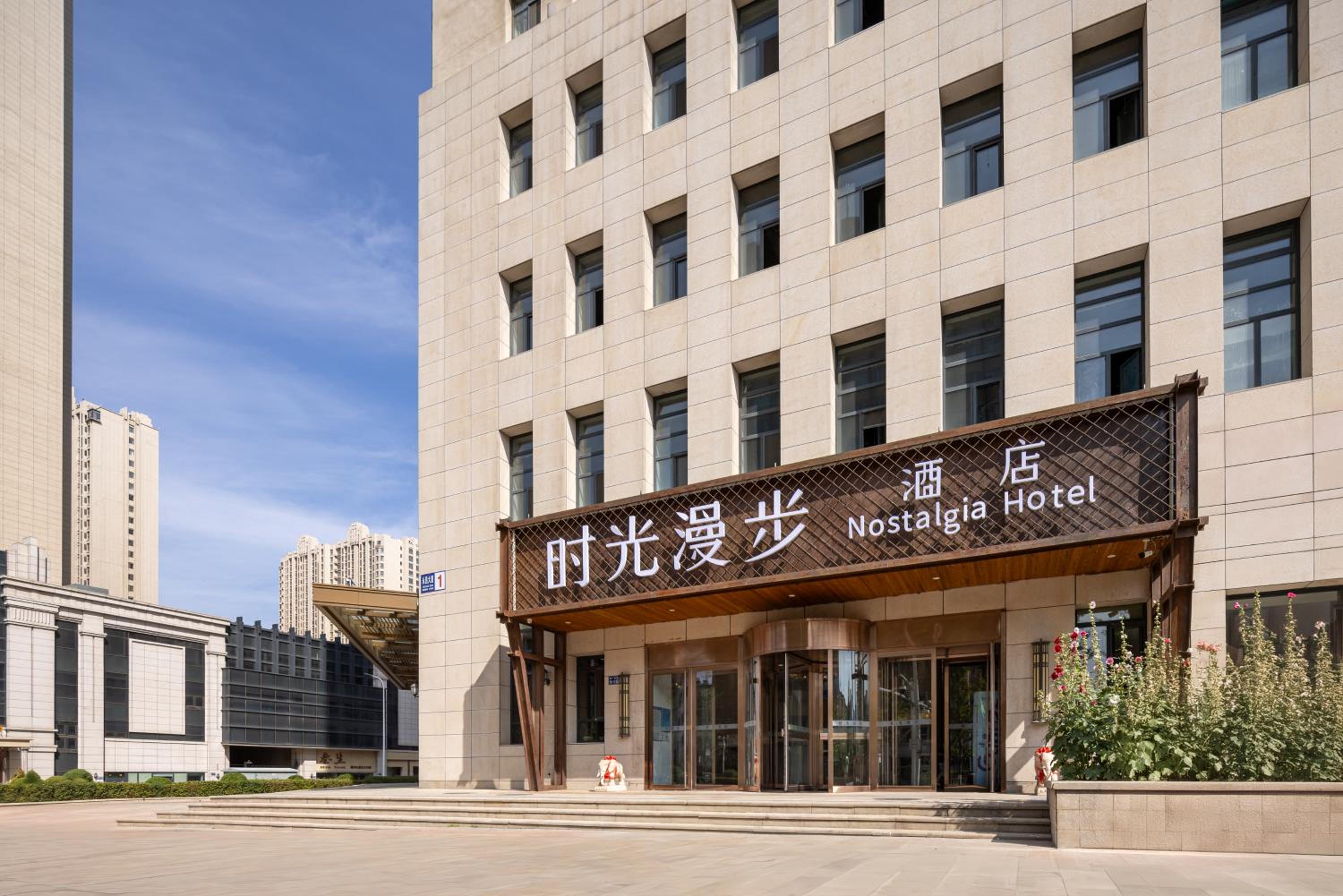 Nostalgia Hotel Zhangjiakou Culture Square North Railway Station in ZHANGJIAKOU