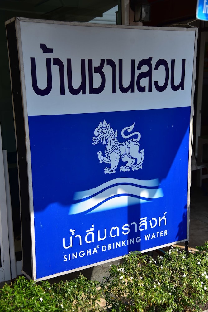 Baan Chan Suan photo3