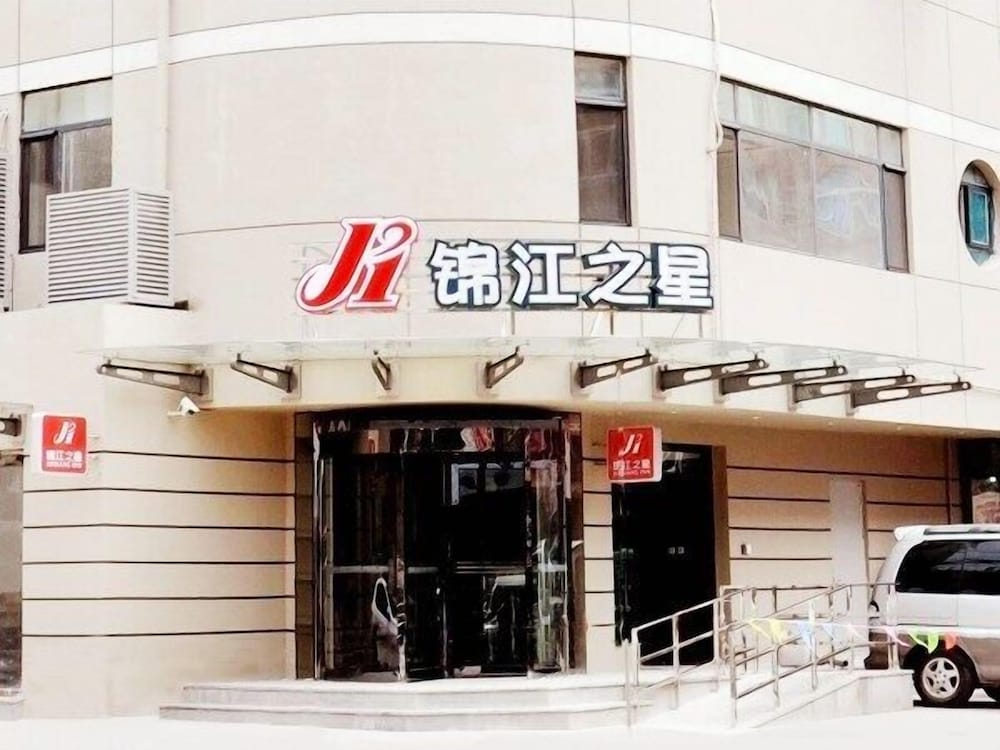 ジンジャン イン 瀋陽 国際会展中心 写真1