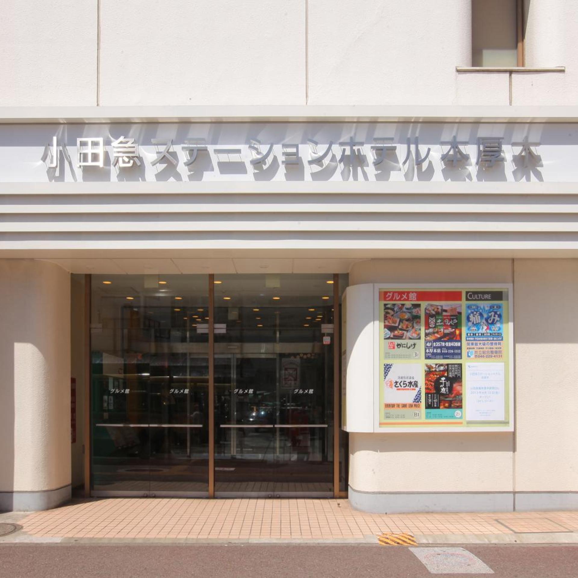 Odakyu Station Hotel Honatsugi 3/36