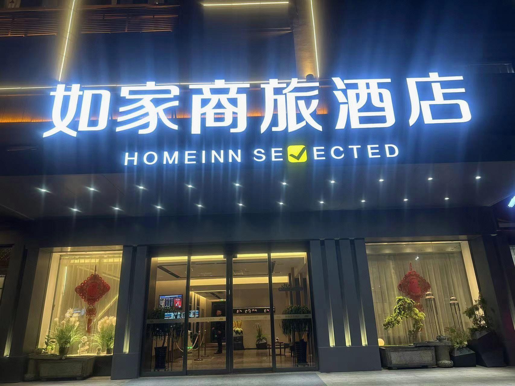 Homeinn Selected (Tongshan Wanda Plaza) in XUZHOU