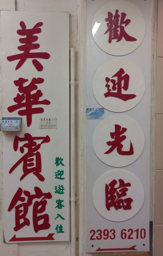 Mei Wah Guesthouse 13/18