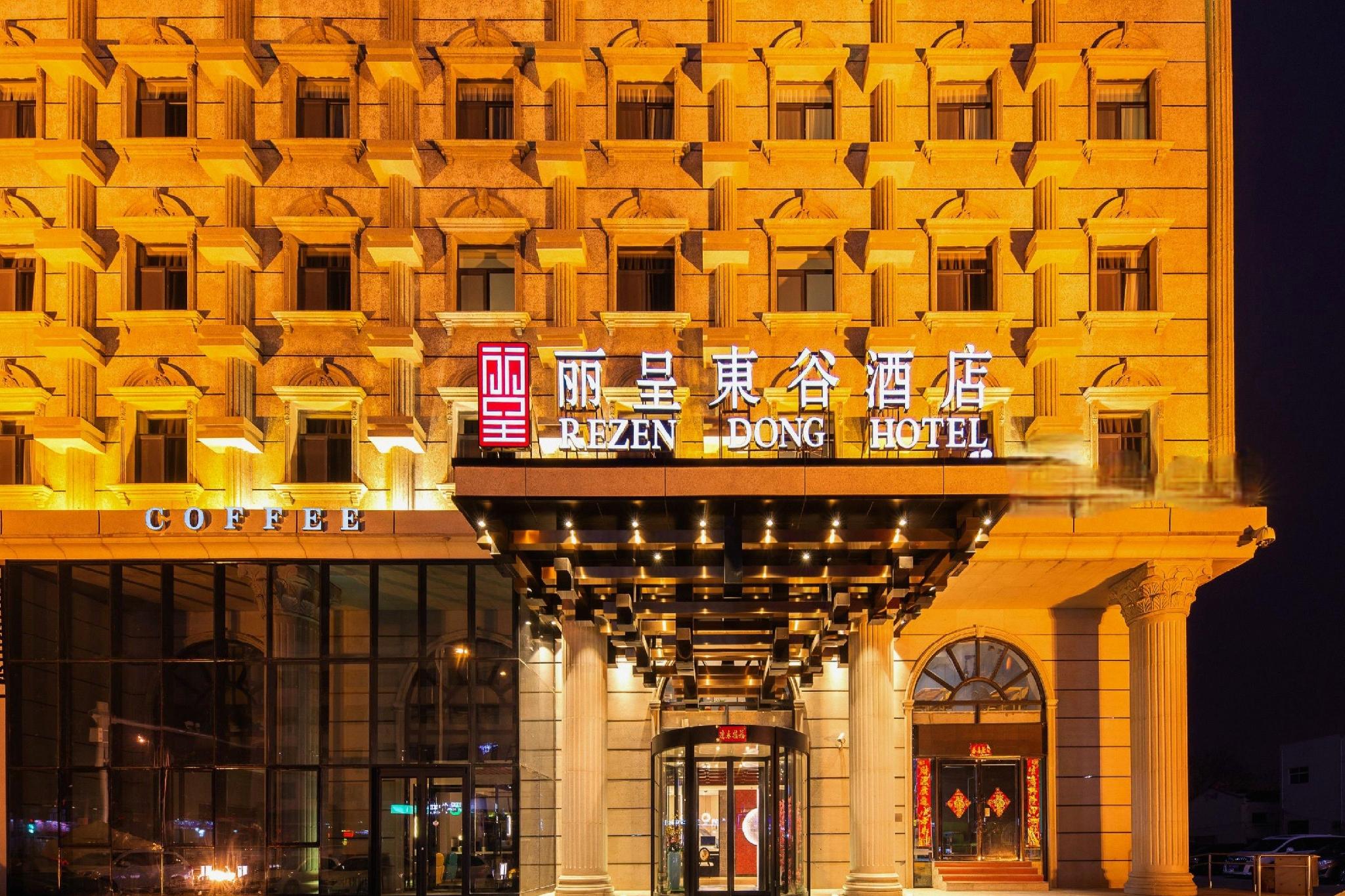 Rezen Dong Hotel (Hangu Branch, Binhai New Area, Tianjin) 6/40
