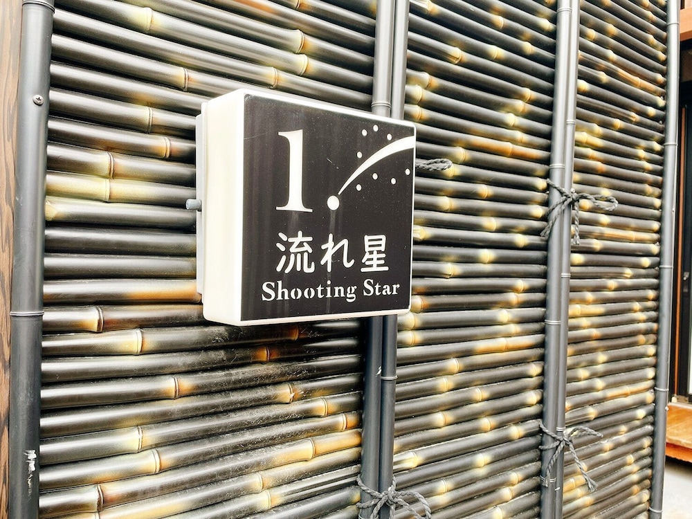 天空湯房 清海荘 写真3