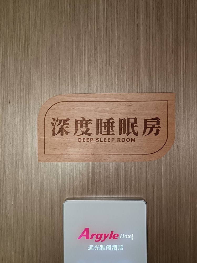 Qingyuan Argyle Hotel 31/60