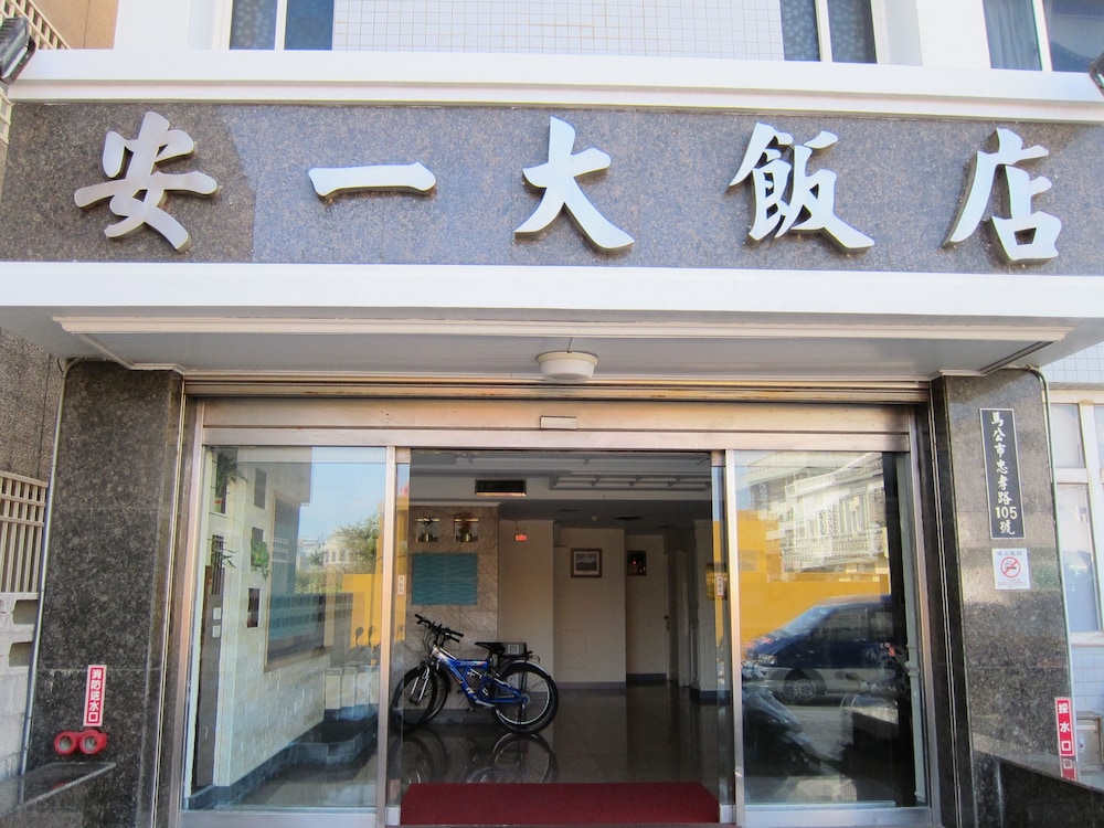 Penghu An-I Hotel 3/52