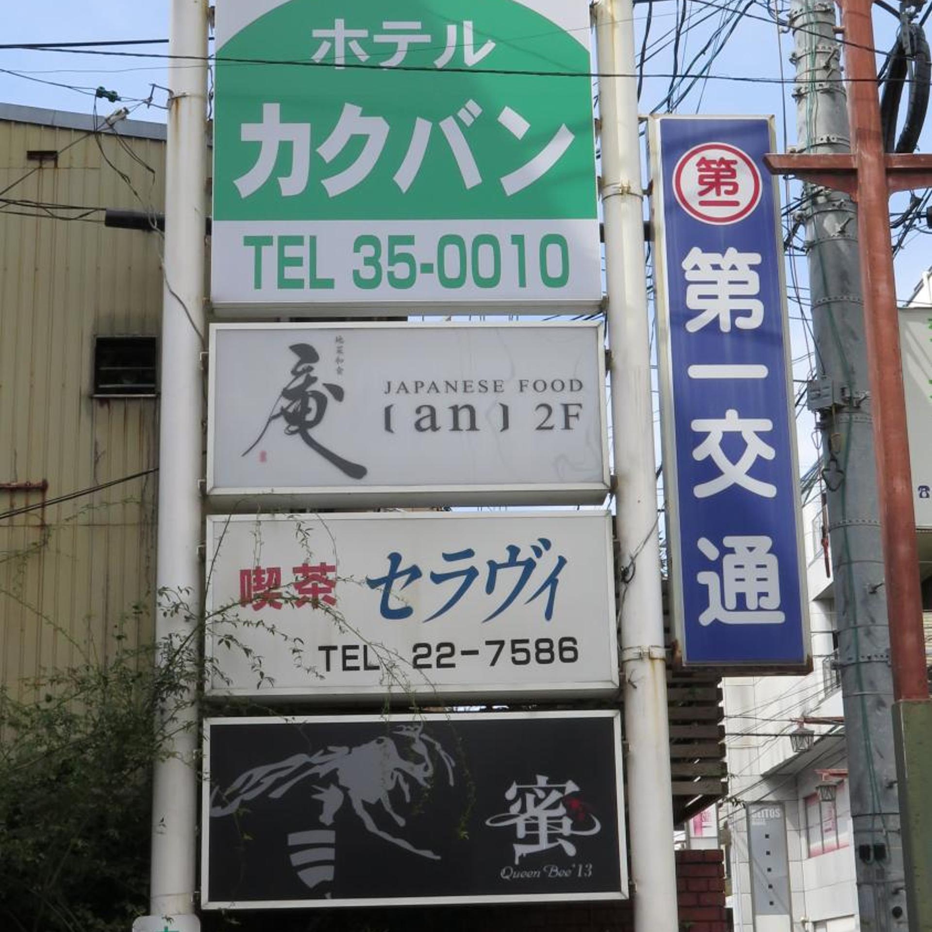 Hotel Kakuban 7/39